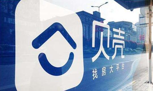 链家开启合伙人制度“减负” 疑为贝壳找房上市铺路