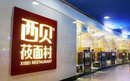 西贝餐饮瓶颈之困难突破：主业营收放缓 副产品难成新增长点