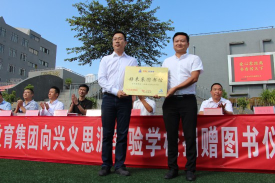 好未来与旗下学而思网校共同向贵州兴义思源实验学校捐赠图书馆