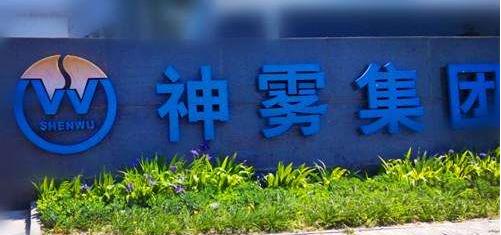 神雾环保信披存重大错误 董事长等三名高管被监管处罚