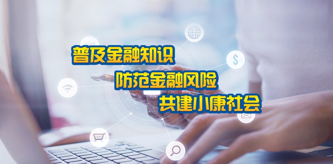 新华保险上海分公司开展“金融联合宣传教育活动”