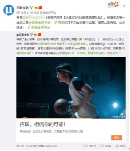 招联金融：敢信计划中秋夜选锦鲤，众蓝V助力豪礼齐齐到家