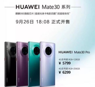华为Mate30销售额1分钟破5亿元 余承东干翻苹果狂怼友商