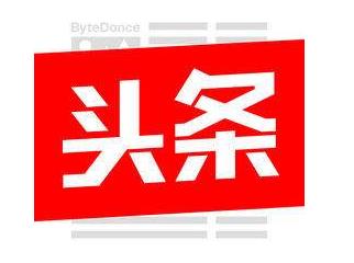 字节跳动卖掉海外版今日头条TopBuzz？回应称：不予置评