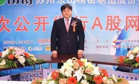 东山精密袁永刚