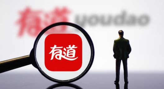网易有道赴美IPO拟融资3亿美元 上半年总营收同比增长67%