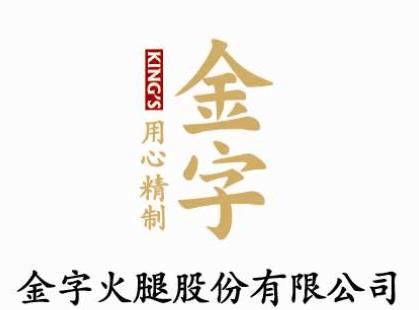 金字火腿