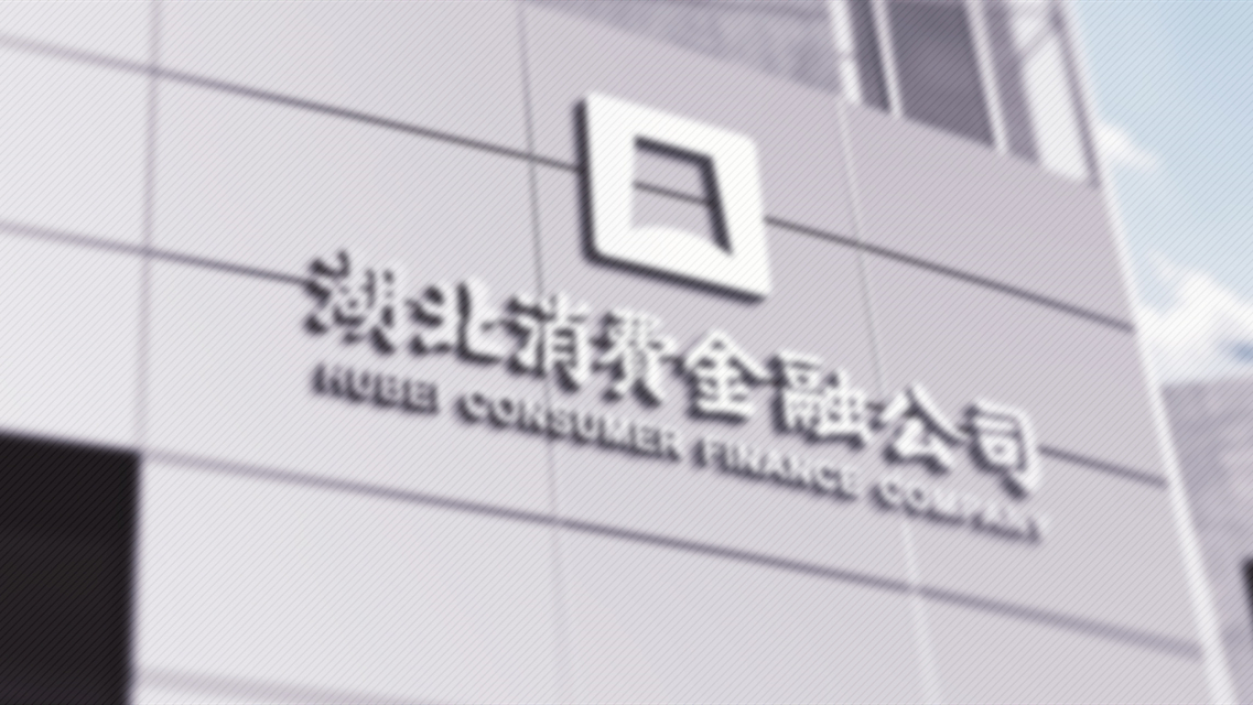 湖北消费金融