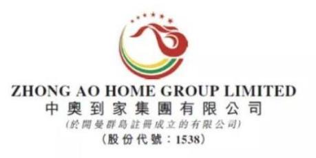 中奥到家财报:净利润同比增长10%至5218万 未来布局收购和内部拓展