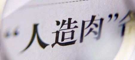 金字火腿（002515）：6.32%股份将被司法拍卖 称不会影响经营