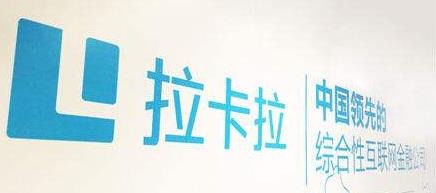 受“考拉征信丑闻”影响 拉卡拉“甩锅”后该如何抽身？