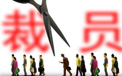 网易＂暴力裁员”背后：确实存不近人情行为 技术掉队陷“吃老本”的窘境