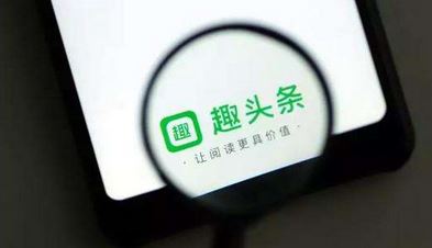 趣头条三季度净亏损8.9亿 多元化布局突围绝非易事