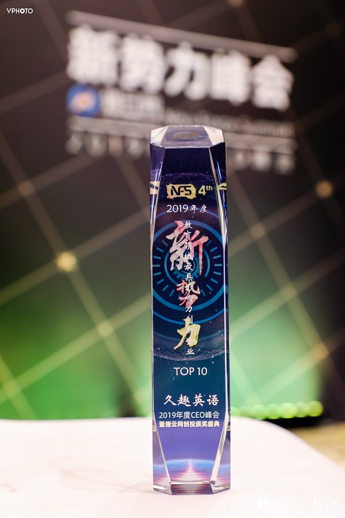 久趣英语获猎云网教育领域最具影响力创新企业