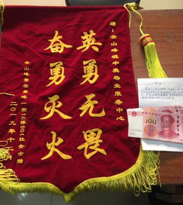 中奥物业-及时发现并扑灭佛山一小区火情为业主挽回经济损失