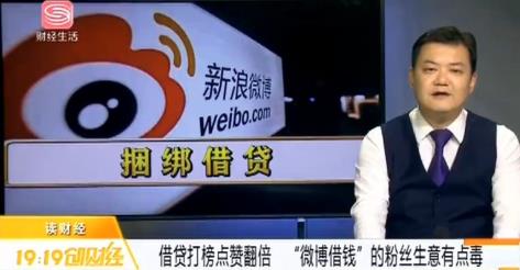 微博借钱诱导粉丝网贷为明星打榜,年化利率触及监管红线36%