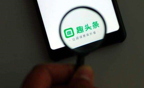 趣头条：被机构指责数据欺诈股价跌去八成 业务变现受阻