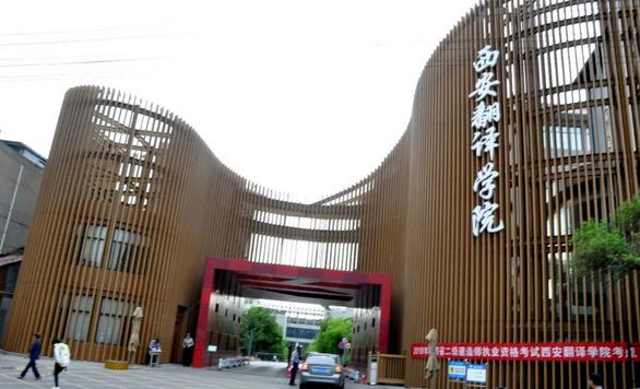 西安翻译学院继承疑团 暴露教育事业发展中的监管缺失