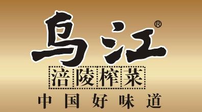 涪陵榨菜2019年财报：净利润预降8.55% 系近五年来首次下降