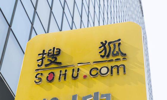 搜狐Q4营收4.9亿美元，全年总营收微增2%