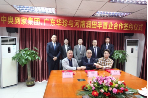 中奥物业母公司中奥到家与华珍商业、润田丰置业正式举行合作签约仪式