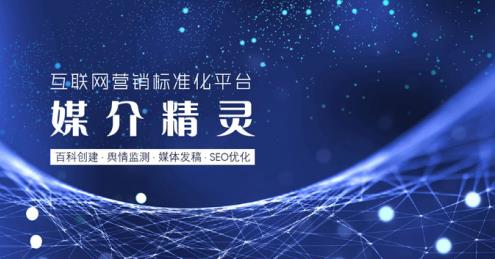 媒介精灵：网络推广信息不对称，价格不透明？有个办法解决