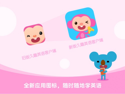 全新Qkids久趣英语学生端上线，教育资源与学习体验双升级