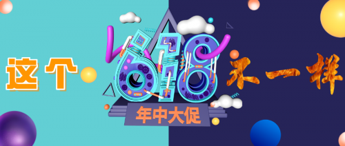 有易企秀节假促销创意引流方案相助 轻松迎战618大促