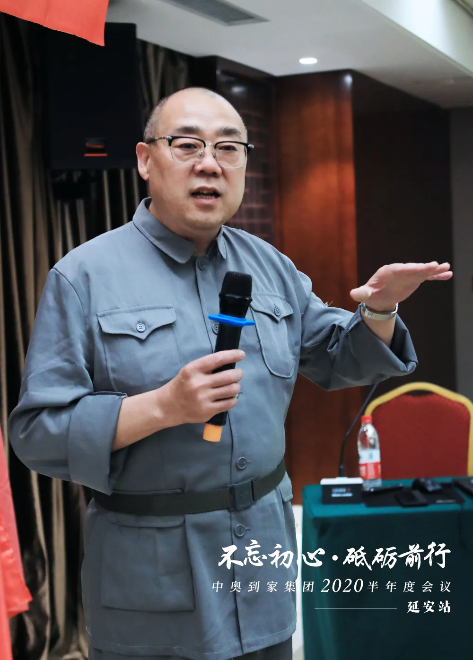 中奥物业母公司赴延安举办年中工作总结会：不忘初心 砥砺前行