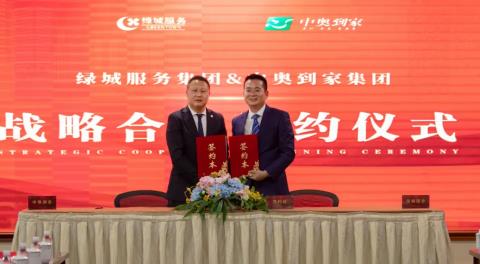 中奥物业母公司中奥到家集团与绿城服务集团举行战略合作签约仪式