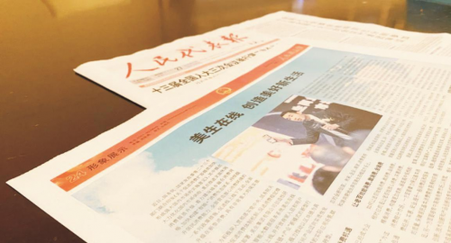 美生在线荣登《人民代表报》：创造美好新生活!