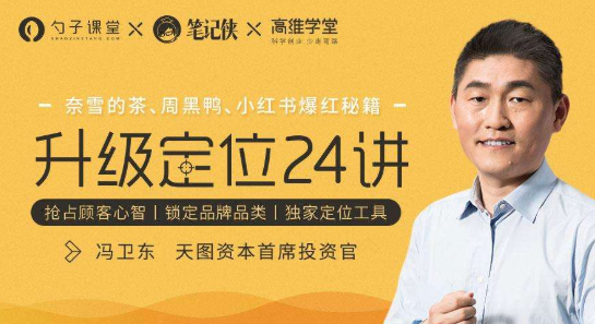 冯卫东《升级定位》新书首发会，高维学堂vs华章“科学创业系列丛书”第一本