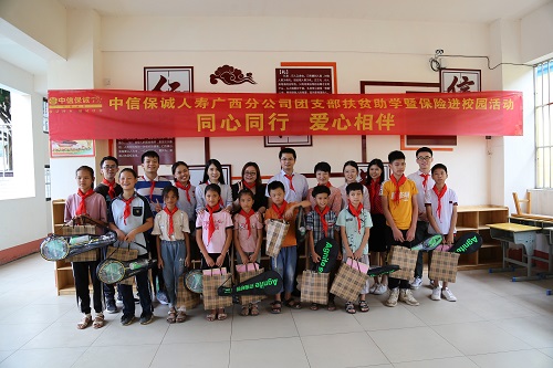 助学之路不停歇 中信保诚人寿广西分公司开展保险进校园活动