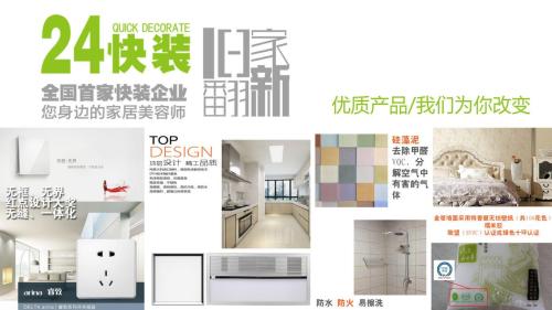 24快装24小时旧房翻新工厂店