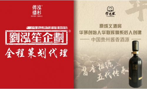 泓杉传播&amp;刘泓笙企划揭秘：酱香型白酒始于秦汉、盛于近代