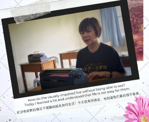 关爱社会弱势群体 赖彩云呼吁对视障人士更多理解与尊重