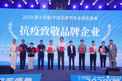 房天下荣获 2020 中国品牌节“战“疫”品牌企业奖”