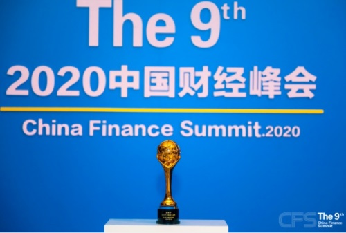房天下荣获第九届中国财经峰会“2020行业影响力品牌”