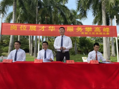 中奥物业海南一小区团队开展技能比赛 以赛促练助推服务品质升级