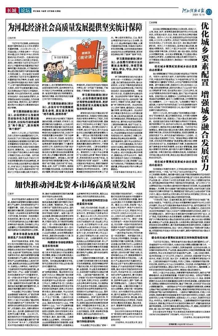 《河北经济日报》刊发徐付军署名文章：为河北经济社会高质量发展提供坚实统计保障