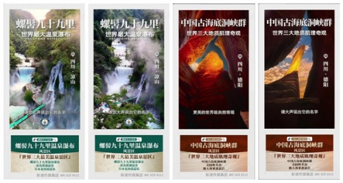 成都旅投霸屏新潮传媒，两大王牌景区强势出圈，“赢”战新年营销