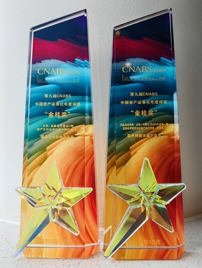 易鑫荣获CNABS资产证券化“金桂奖”三项大奖