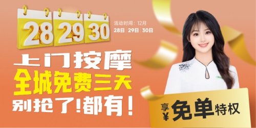 广州小区电梯现“上门按摩”广告引发热议，实为富足到家年终回馈活动！