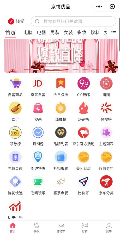 京情优品电商汇聚数字化供销一体营销解决方案，让匠心汇聚