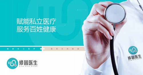 修固医生 ：一个在中国基层医疗土壤耕耘了14年的优质品牌