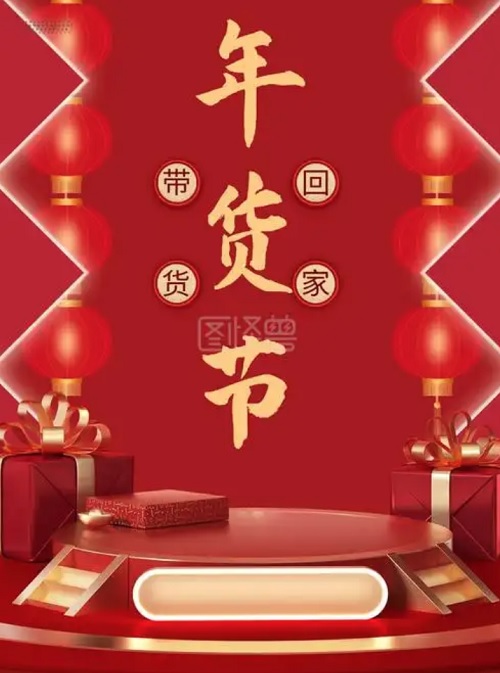 京情优品电商携手年货节热销盛况共鉴辉煌