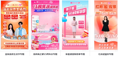 新媒体营销赋能品牌：安徽商之都全面升级消费者购物体验