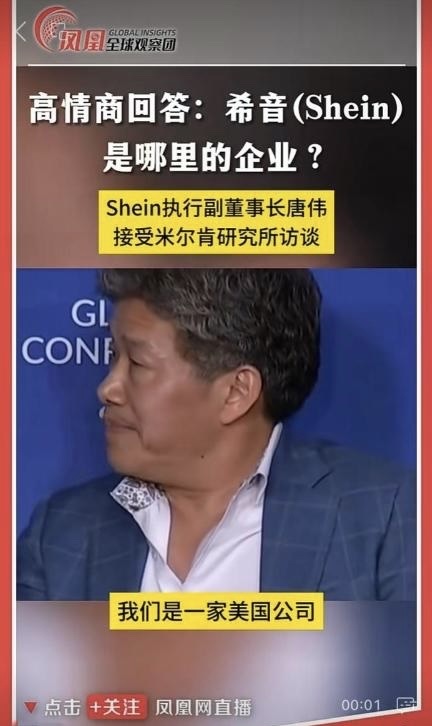 不惧身份枷锁 SHEIN生而全球
