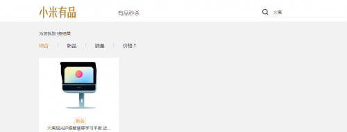 火离远像屏入驻小米有品