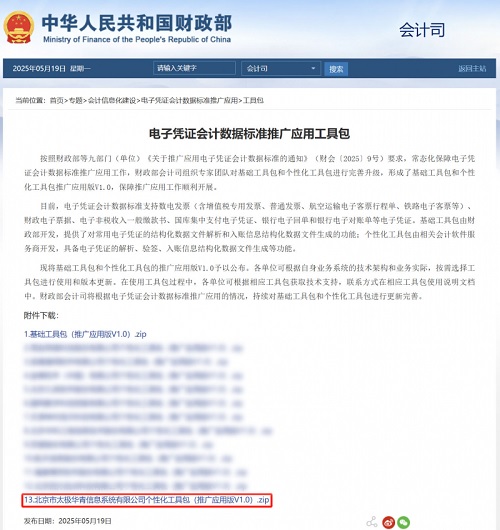 太极华青以全矩阵解决方案护航电子凭证会计数据标准推广应用